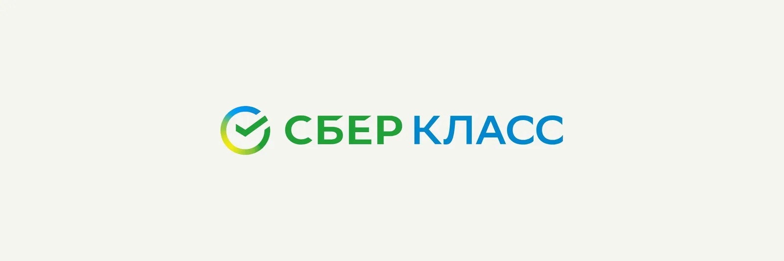 СберКласс